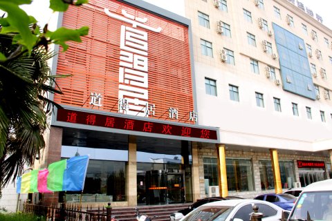 鄢陵道得居酒店