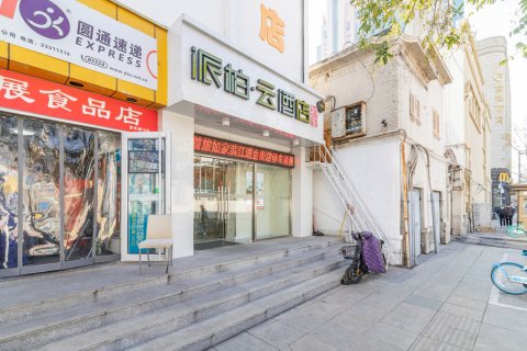 如家派柏·云酒店(天津滨江道金街店)