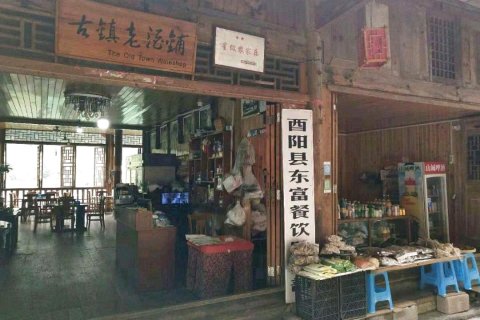 龚滩古镇老酒铺客栈