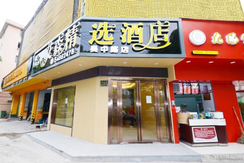 艾森精选酒店(上海吴中路店)