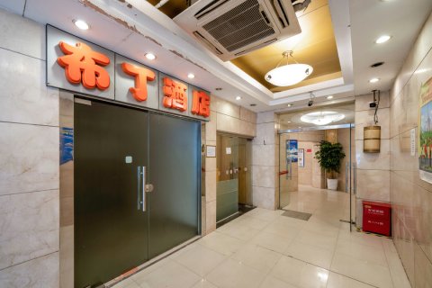 布丁严选酒店(上海外滩四川北路地铁站店)