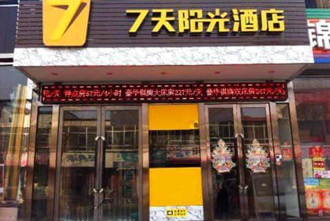 7天连锁酒店(清徐凤仪街店)