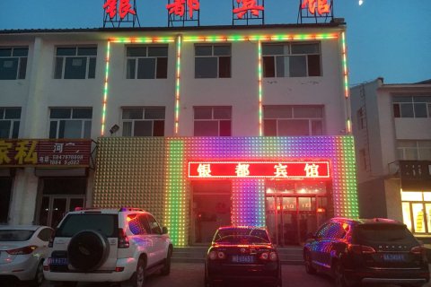 多伦银都宾馆