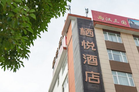 汉中西尔维亚酒店