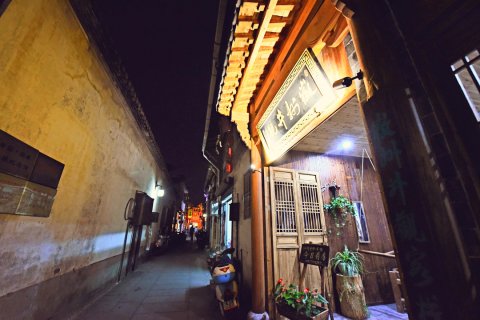 井观客栈(徽州古城店)