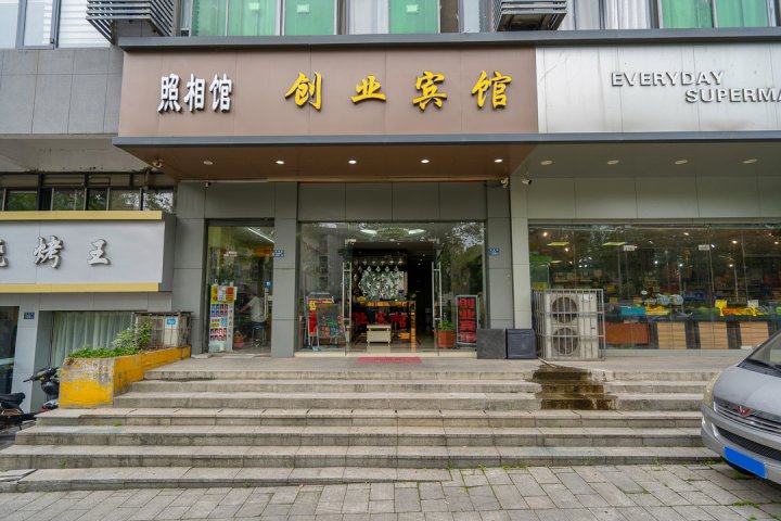 创业酒店(武汉理工大学店)