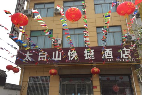 眉县太白山快捷酒店