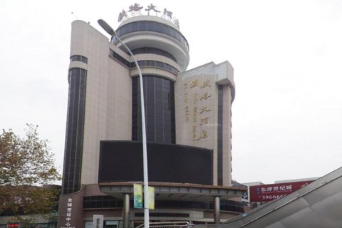 铁路大酒店(襄阳火车站店)