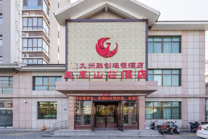 青州凤凰山庄酒店