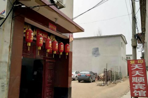 广宗天天顺宾馆