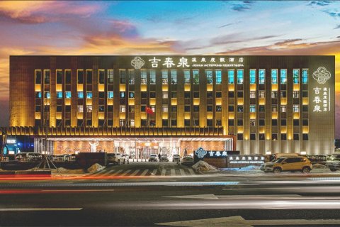 长春吉春泉温泉度假酒店