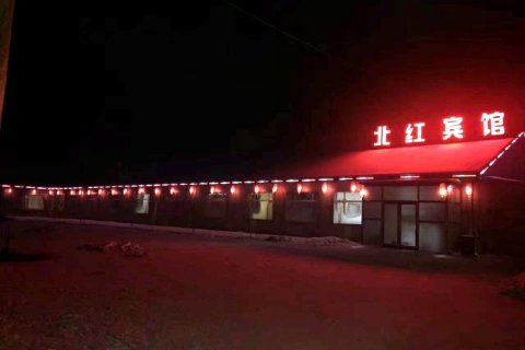 漠河北红宾馆