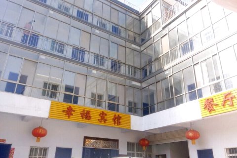 嵩县幸福宾馆