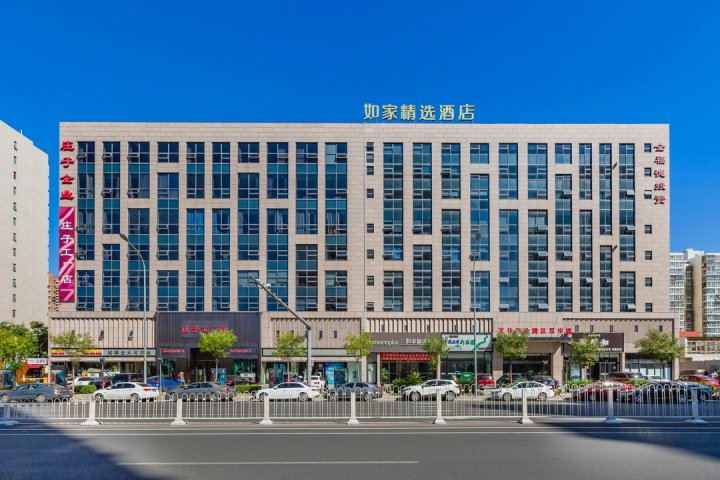 如家精选酒店(北京宋家庄地铁站店)