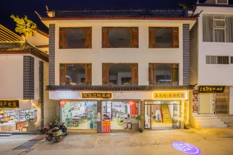 丽江茗月阁·轻奢民宿