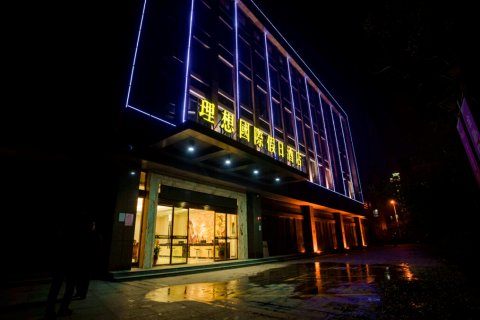 徐州理想国际假日酒店(云龙湖工农路地铁站店)