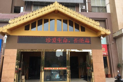 勐海景龙大酒店