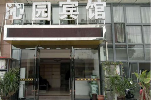 凤台沁园商务宾馆