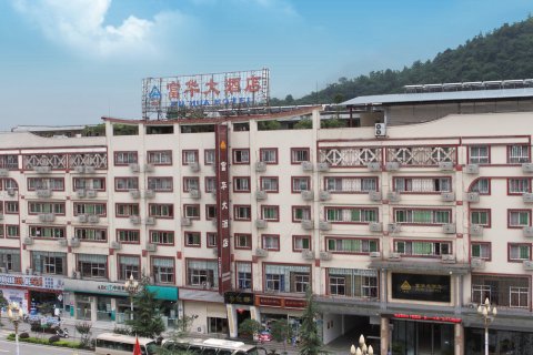 平武富华大酒店