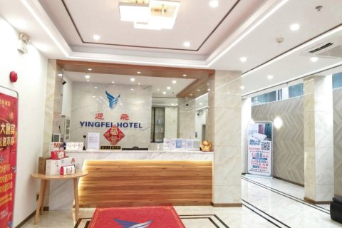 迎飞酒店(四会龙城店)