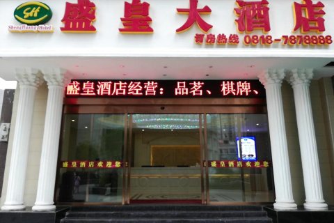 渠县盛皇大酒店