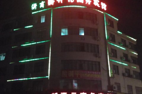 兴国新开元商务宾馆