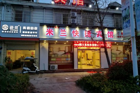 灵璧米兰快捷宾馆
