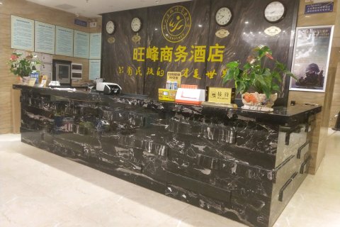 钟山旺峰商务酒店