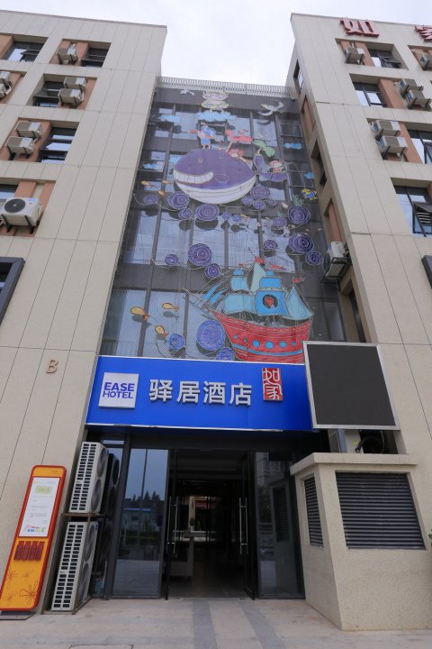 如家驿居酒店(南京五塘广场地铁站店)