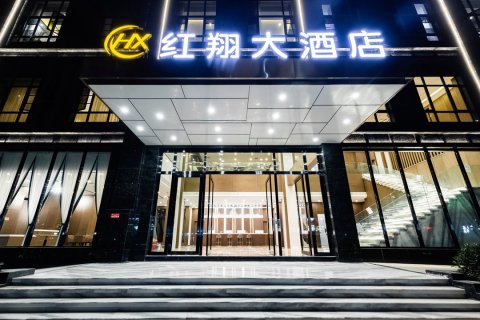 蒙自红翔大酒店