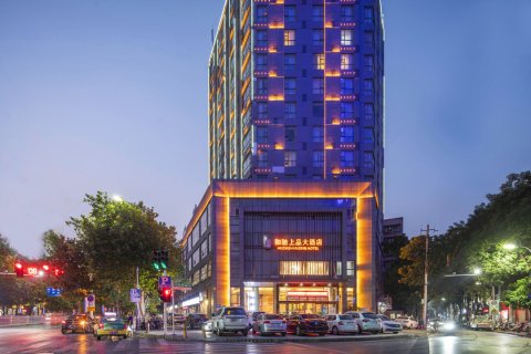 和驰上品大酒店(襄阳火车站民发广场店)