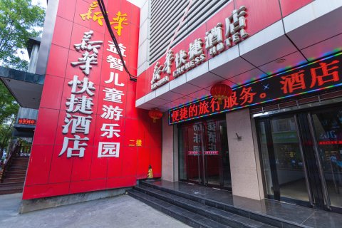 洪洞新华快捷酒店