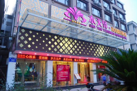 永福水天驿商务假日酒店