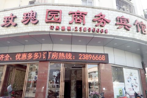 永春县玫瑰园商务宾馆