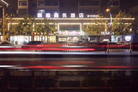 朗庭商务酒店(山西医药学院店)