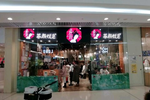 90后主题酒店(长沙五一广场IFS国金中心店)