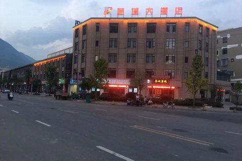 庆元菇城大酒店