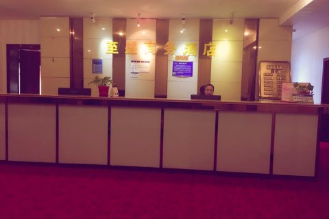 什邡至盛商务酒店