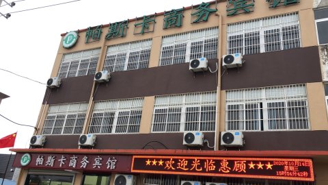 沭阳帕斯卡商务宾馆(桑墟镇店)