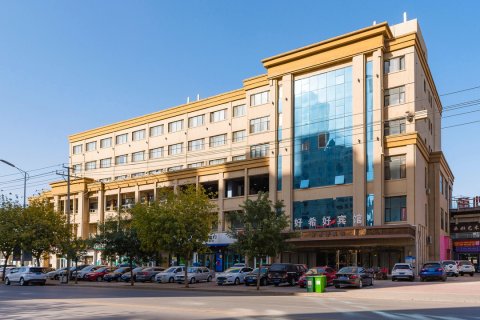 河间好希好宾馆