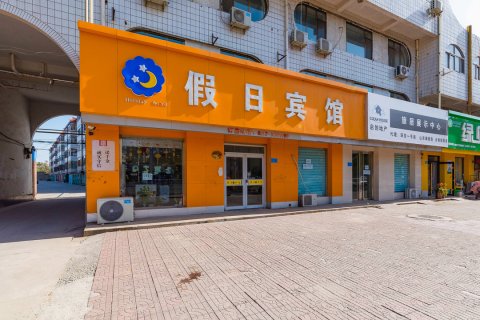 假日宾馆(河间京开路店)