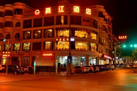 石棉两江精品酒店