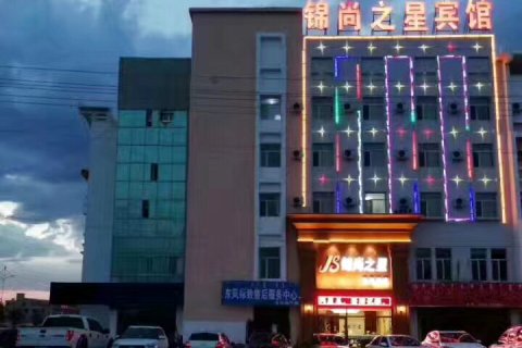 阿鲁科尔沁旗锦尚之星快捷宾馆