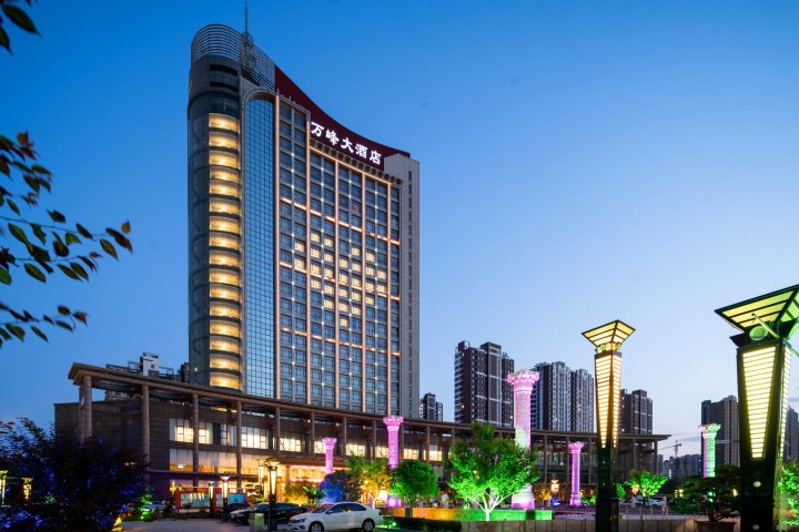 邢台万峰大酒店
