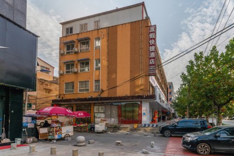 西平渡假快捷酒店