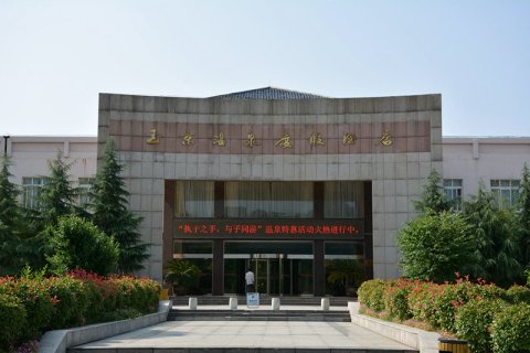 鲁山玉京温泉度假酒店