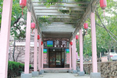 途窝假日酒店(泰山红门店)