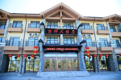 长白山丽祥假日酒店(长白山西景区旅游服务集散中心店)