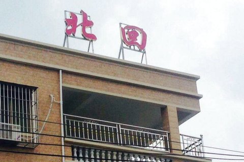 南澳青澳湾北回观海阁