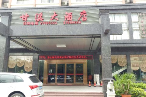 白沙甘溪大酒店